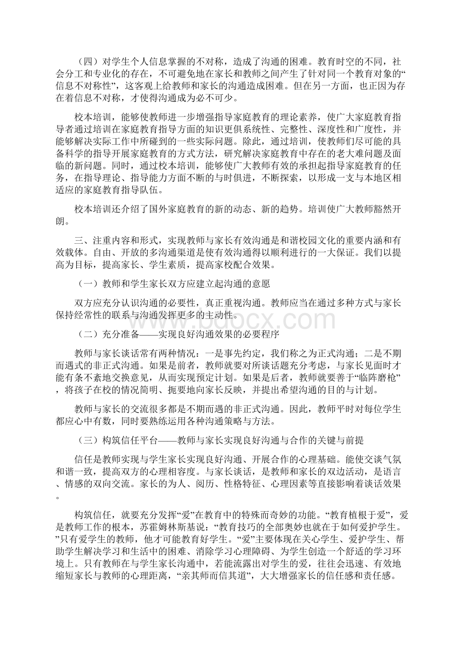 有效与家长沟通的方法和策略二.docx_第3页