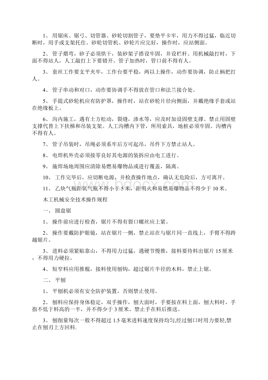 各工种安全操作规程.docx_第3页