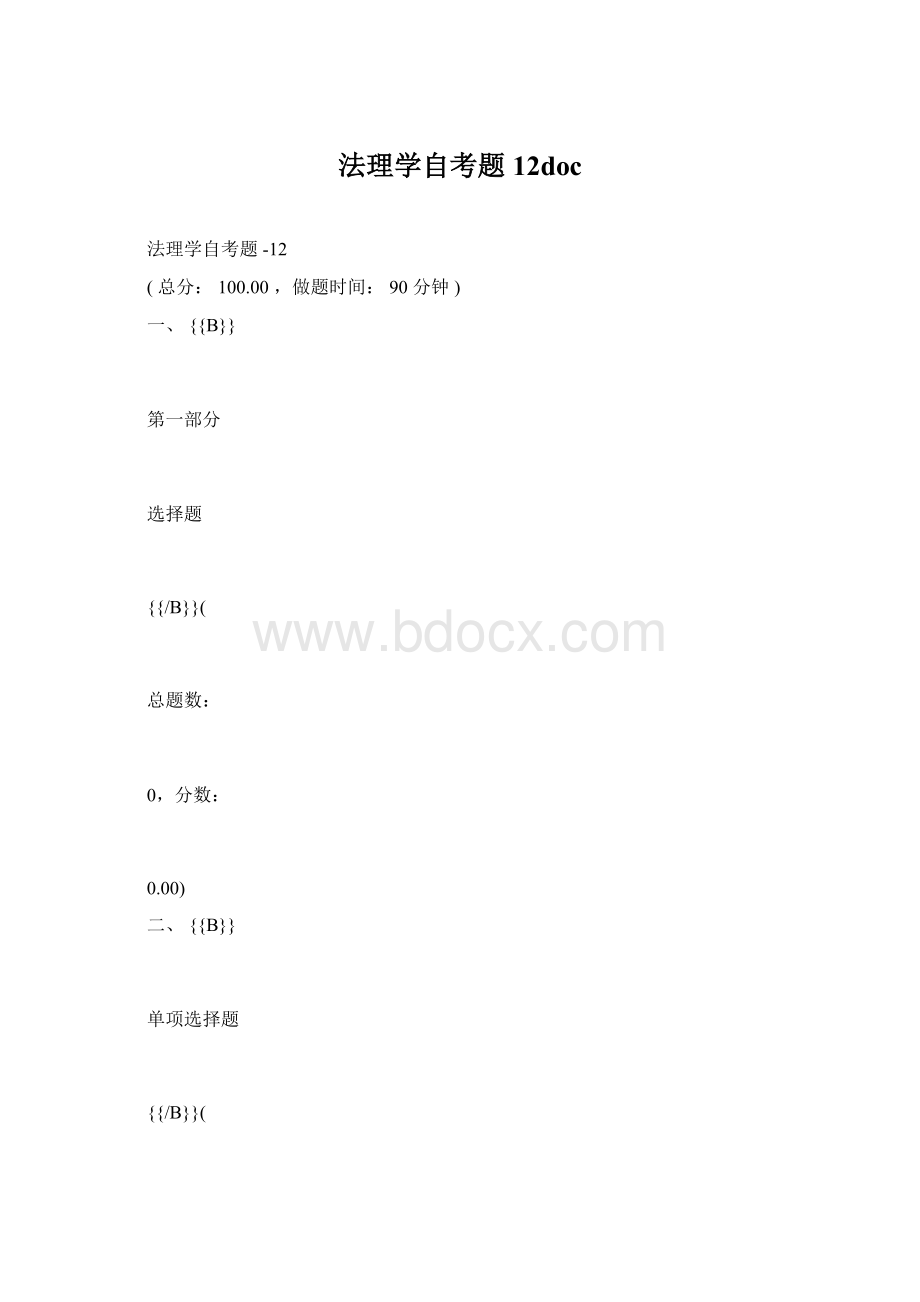 法理学自考题12doc.docx_第1页