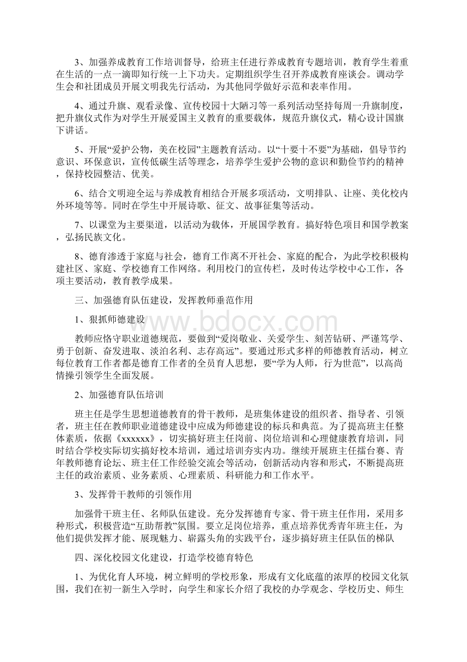 小学学校德育工作总结汇报范文三篇文档格式.docx_第3页