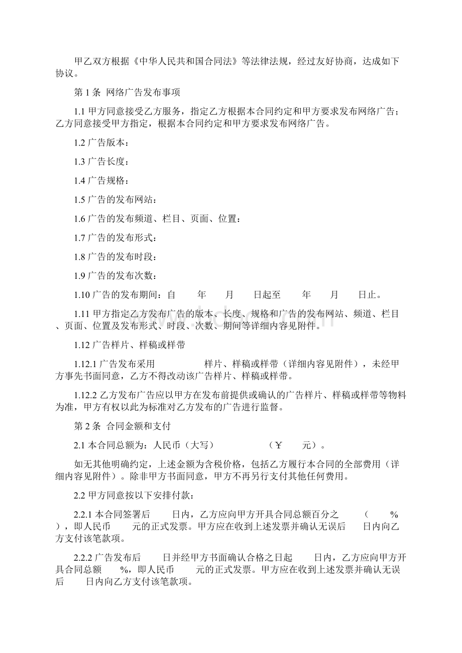 网络广告发布合同协议书范本.docx_第2页