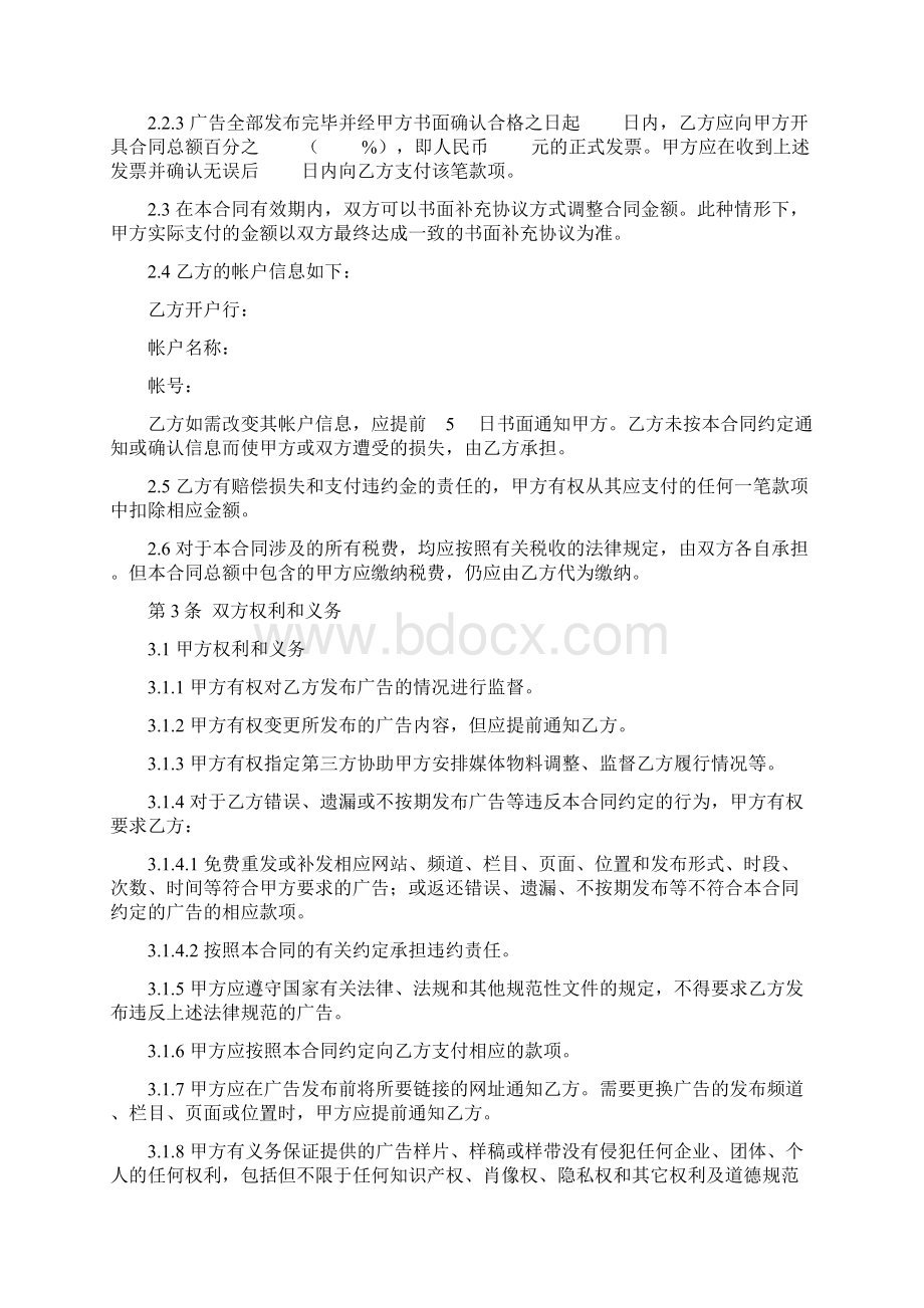 网络广告发布合同协议书范本.docx_第3页