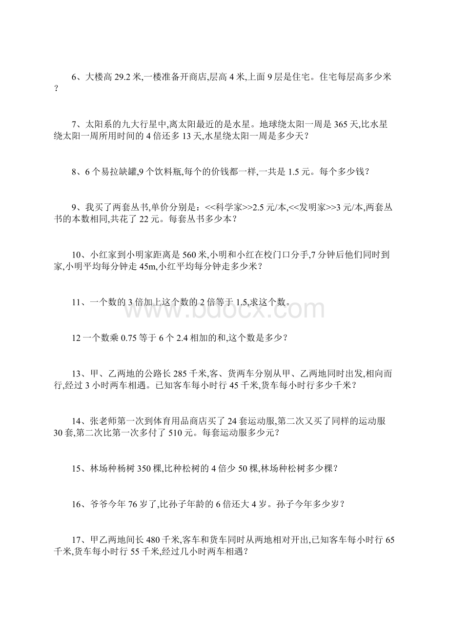 人教版五年级数学上册列方程解决问题练习.docx_第2页