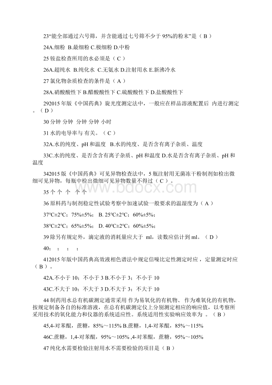 版《中国药典》及相关法规试题Word格式.docx_第2页