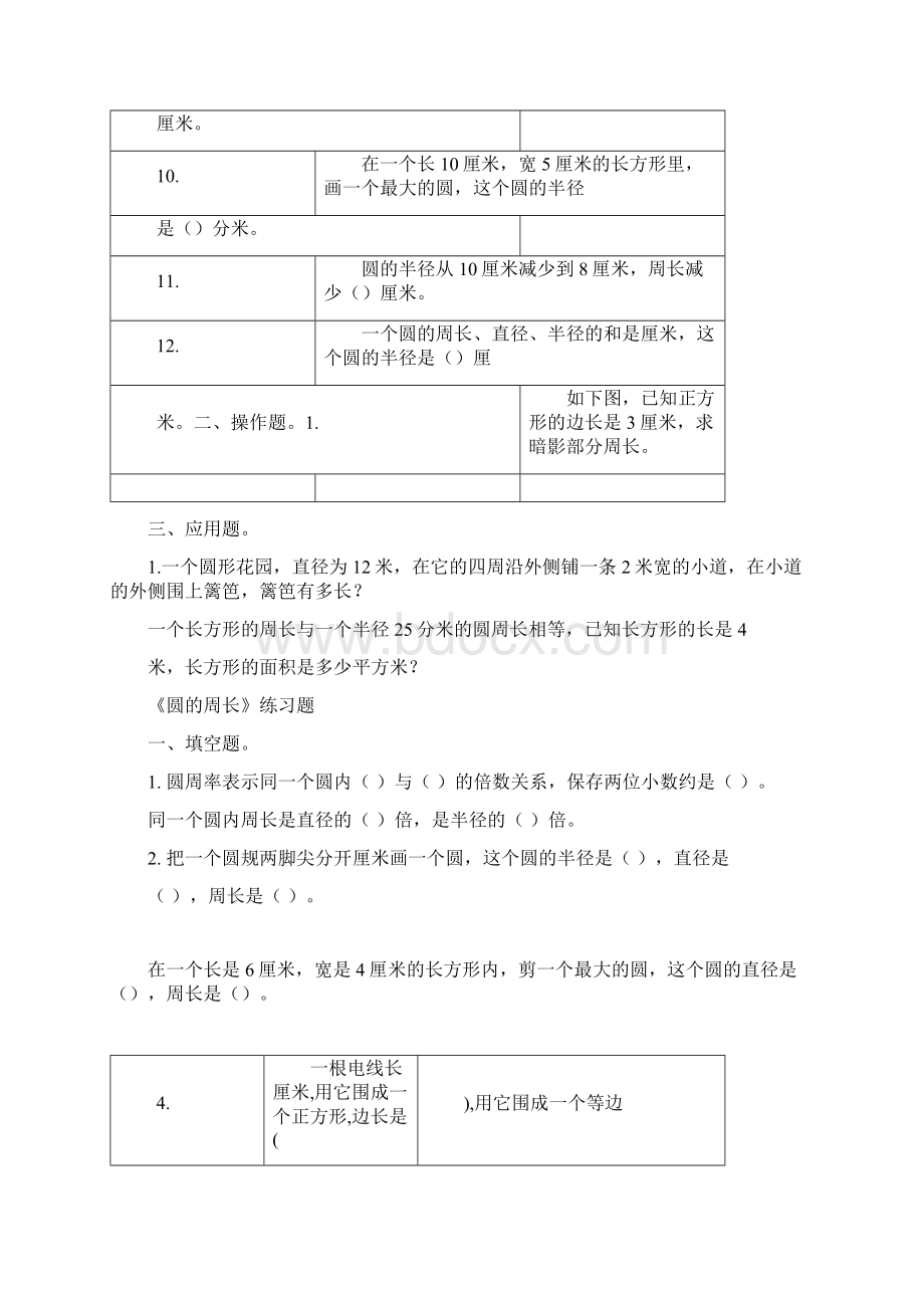 《圆的周长》练习题Word文档格式.docx_第2页