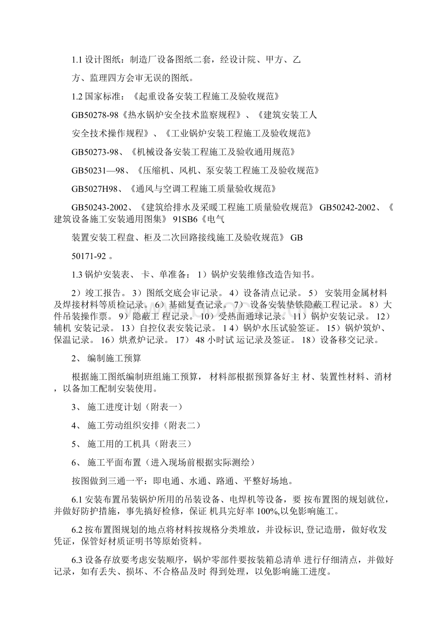 4台58MW燃气热水锅炉安装工程施工组织设计.docx_第3页