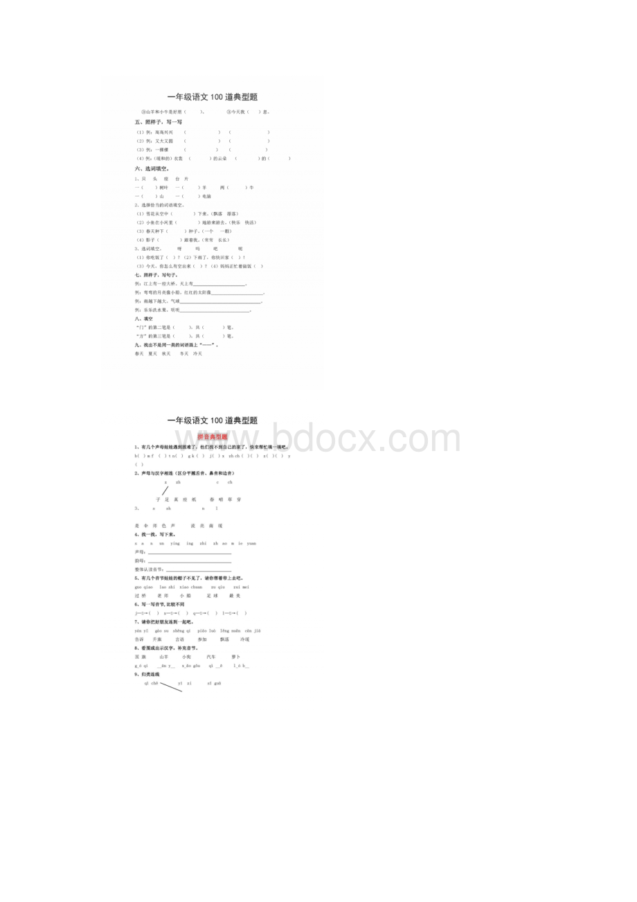 部编版一年级语文下册易错题100道.docx_第2页