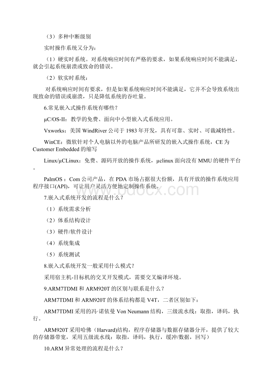 嵌入式系统复习题.docx_第2页