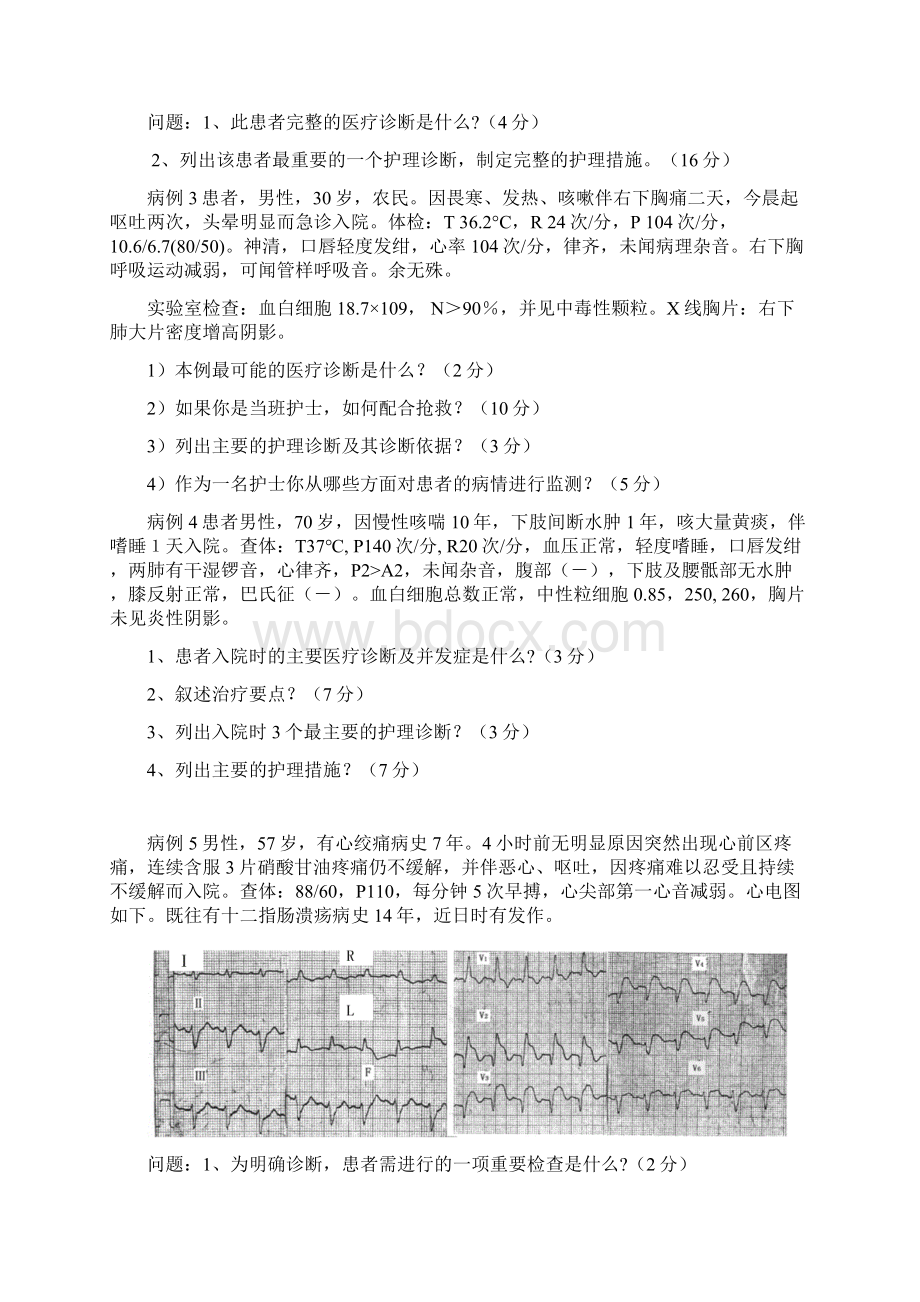 《内科护理学上》期末复习题.docx_第3页