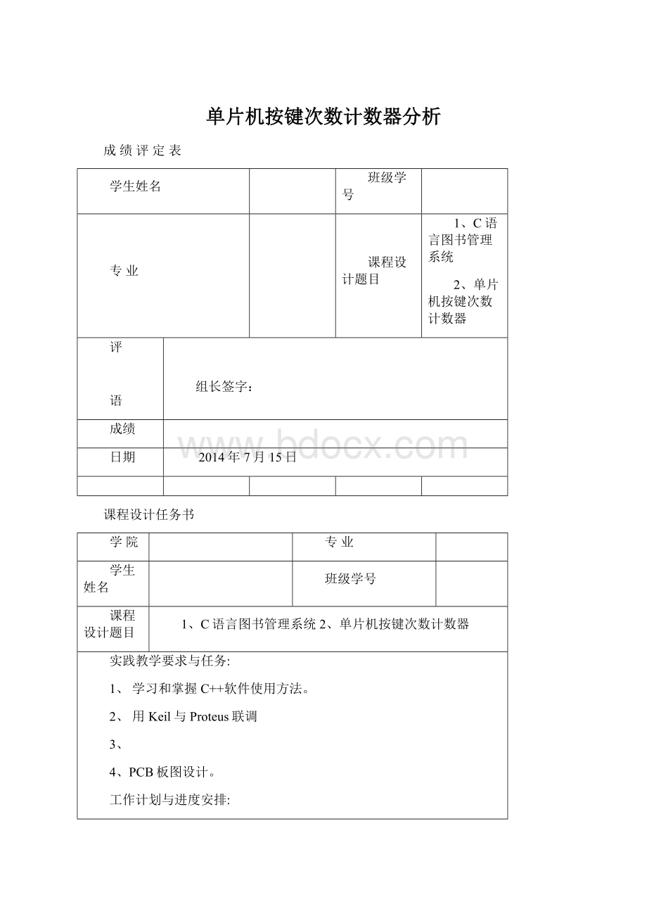 单片机按键次数计数器分析.docx_第1页