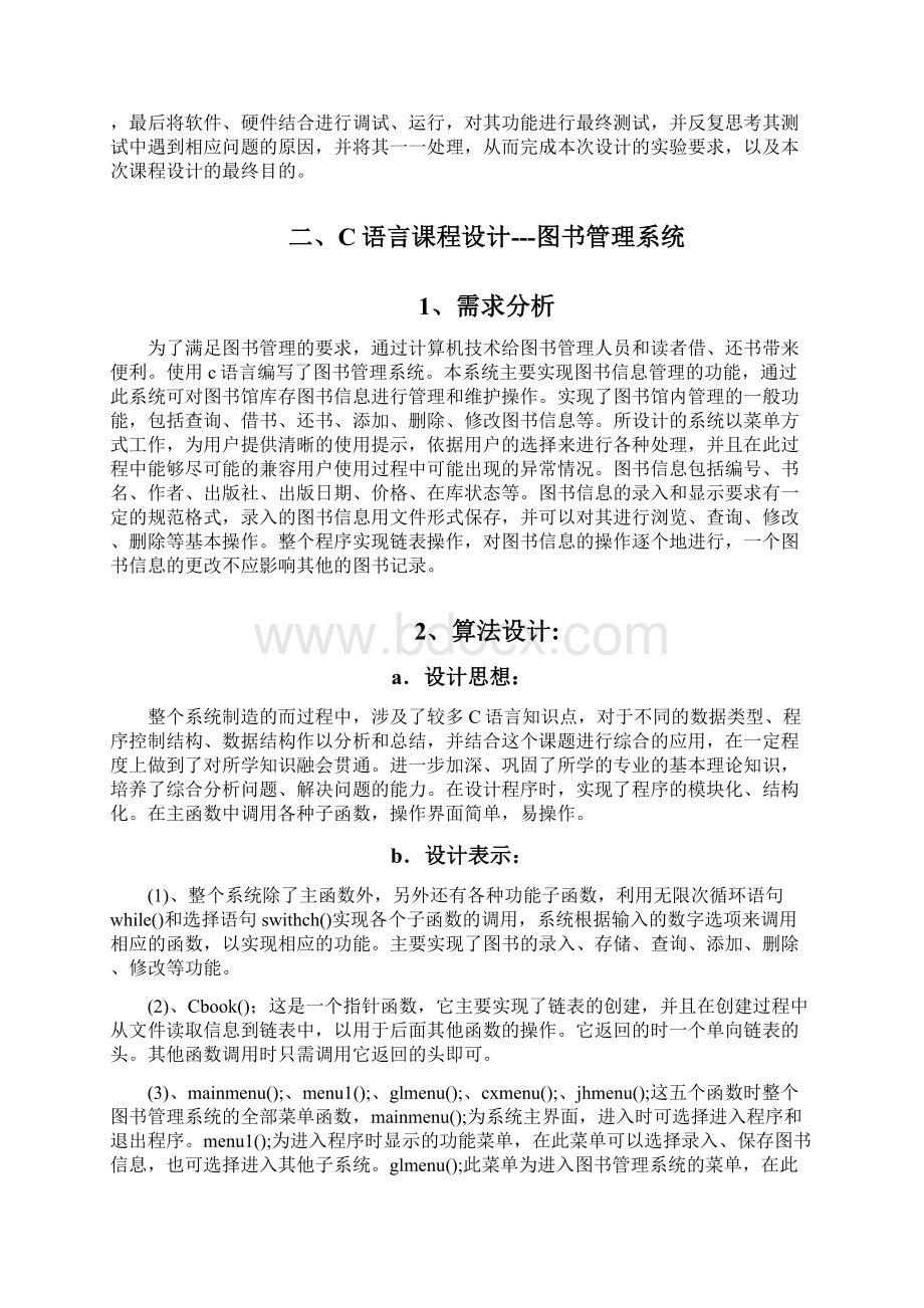 单片机按键次数计数器分析.docx_第3页