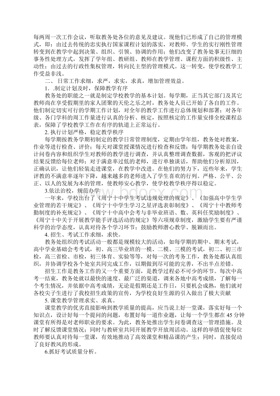 教务处工作总结三篇1文档格式.docx_第3页