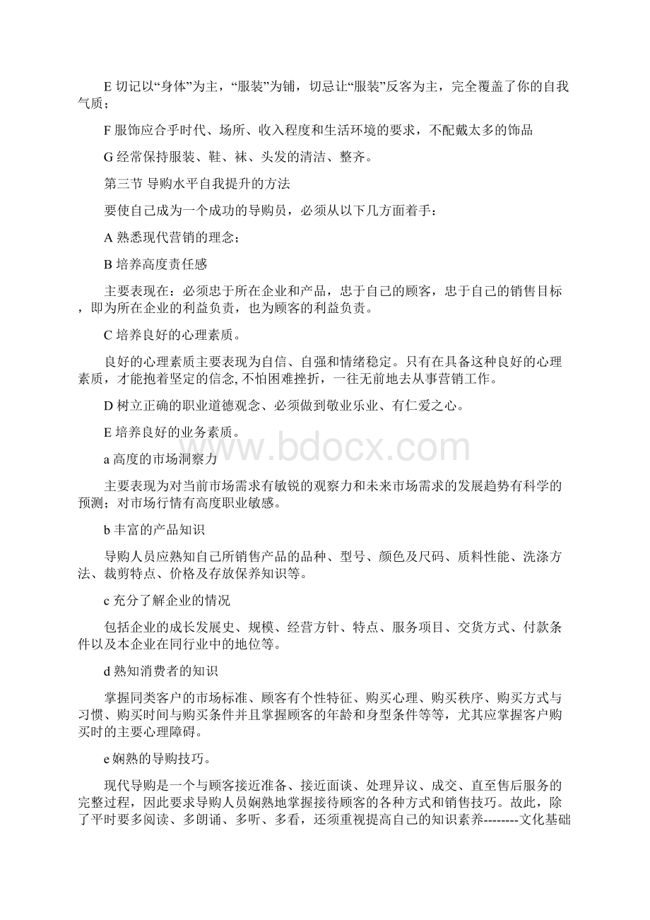 内衣导购业务知识培训大全Word文档格式.docx_第2页