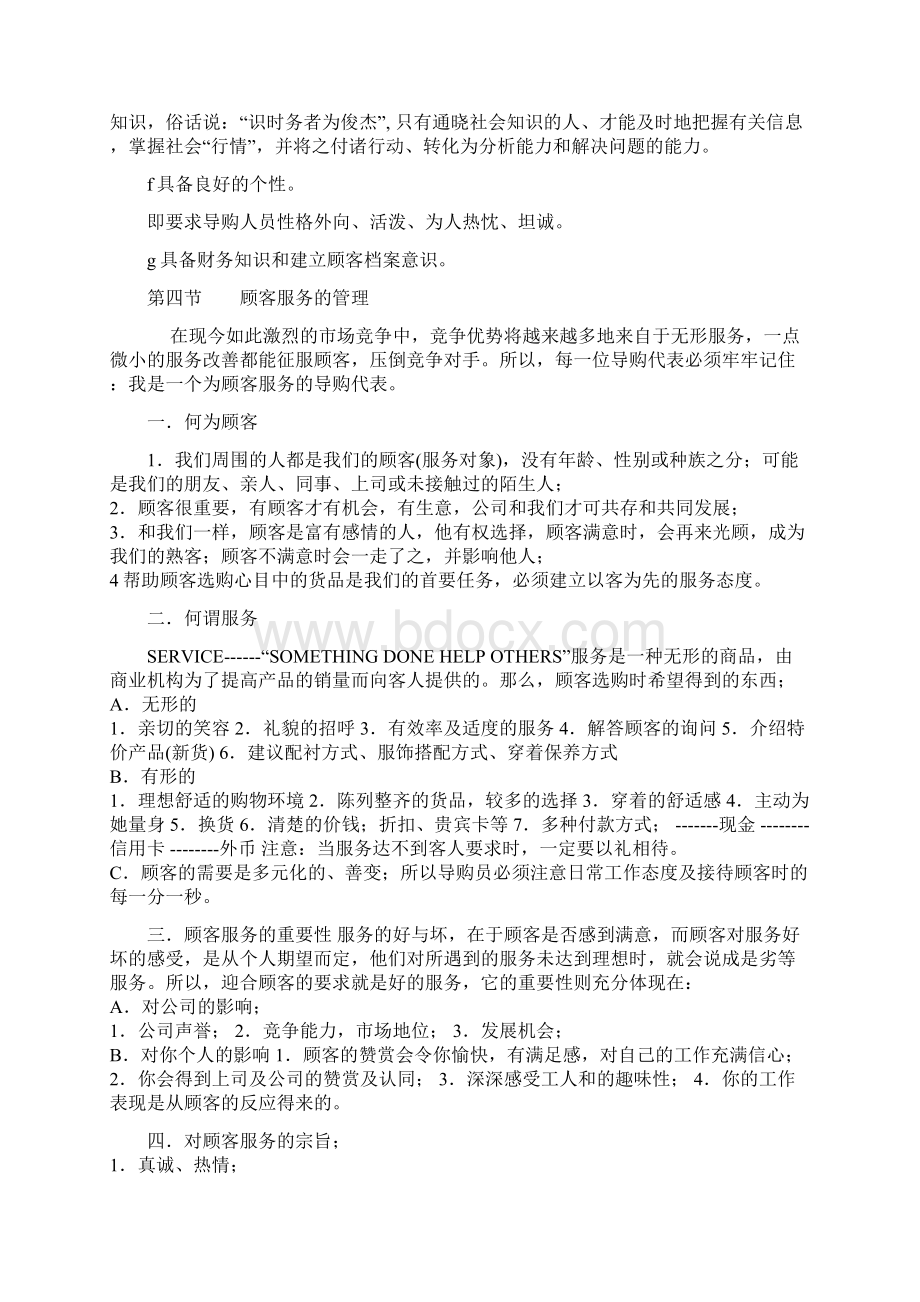 内衣导购业务知识培训大全Word文档格式.docx_第3页