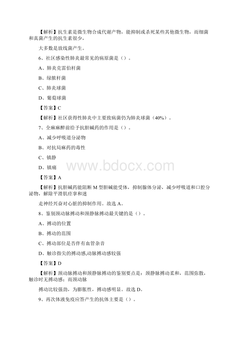 黔东南苗族侗族自治州施秉县事业单位卫生系统招聘考试《医学基础知识》真题及答案解析.docx_第3页