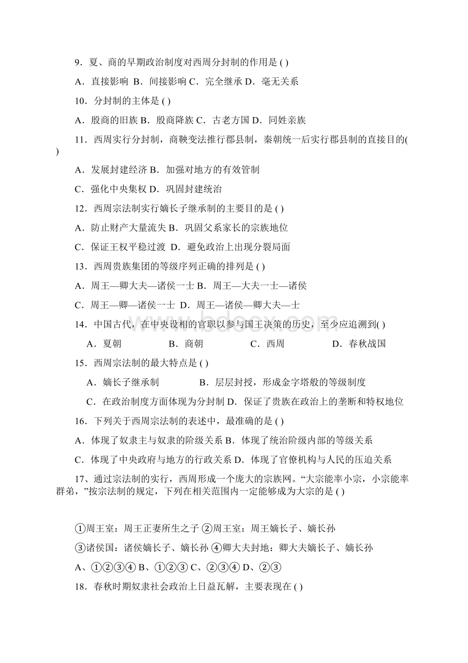 习题必修习题必修1第一单元古代中国的政治制度练Word文档格式.docx_第2页