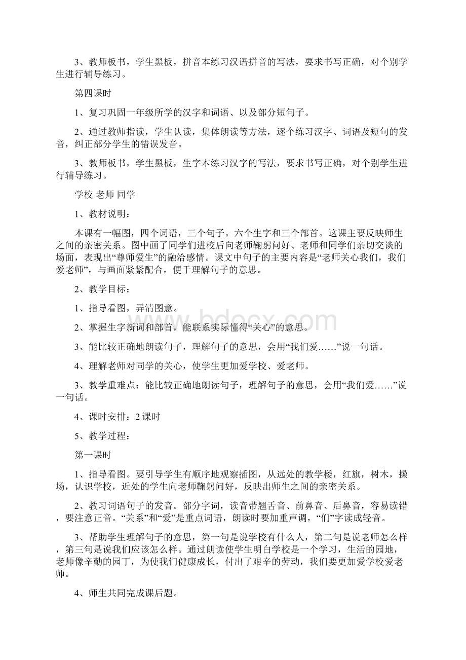 培智语文第三册教案.docx_第2页