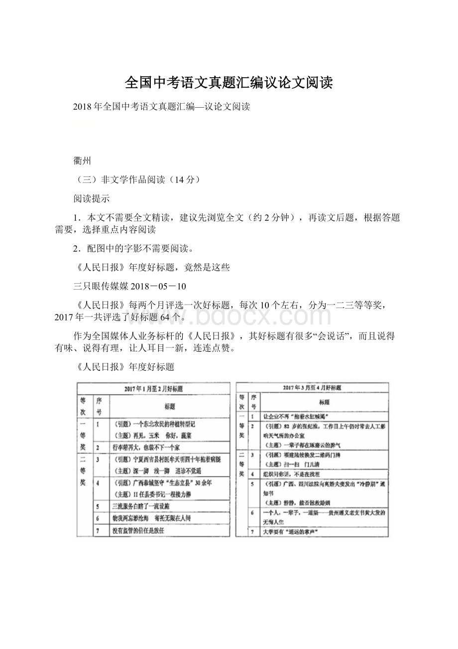 全国中考语文真题汇编议论文阅读.docx