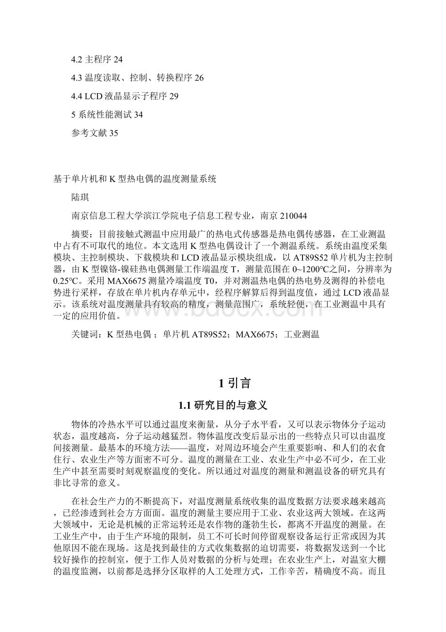 基于测温线的温度测量系统 定稿陆琪.docx_第3页