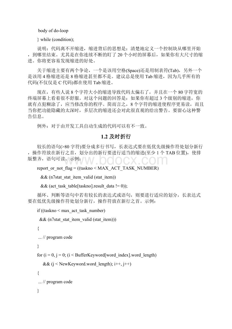 C语言编程规范Word格式文档下载.docx_第3页