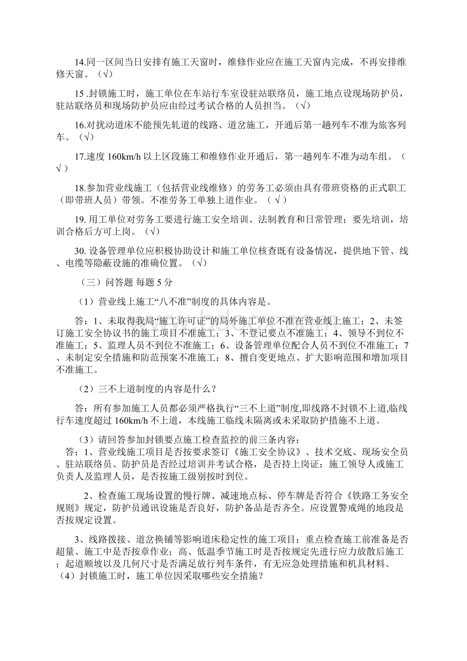 营业线施工安全管理培训考试题.docx_第3页