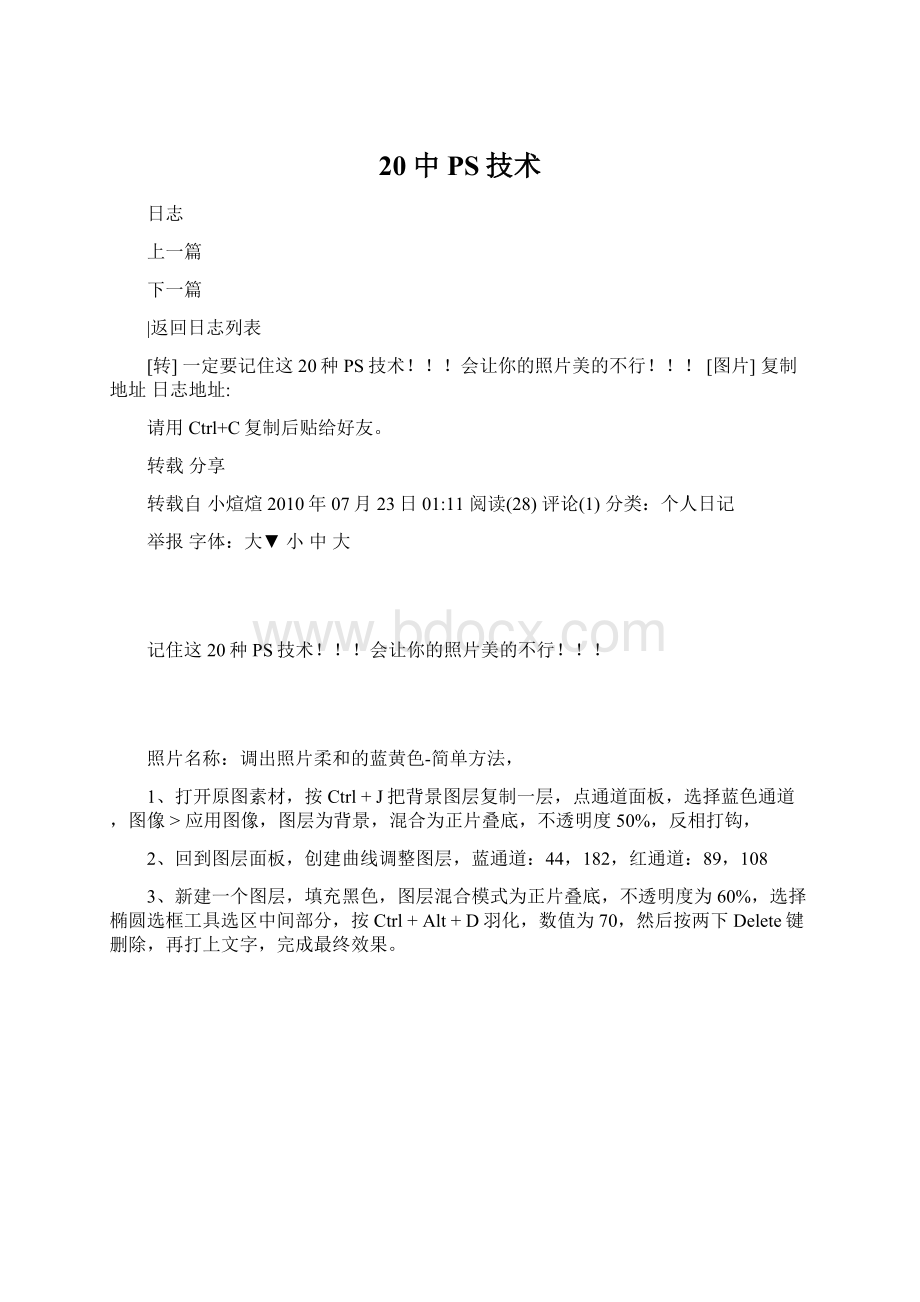 20中PS技术Word格式.docx