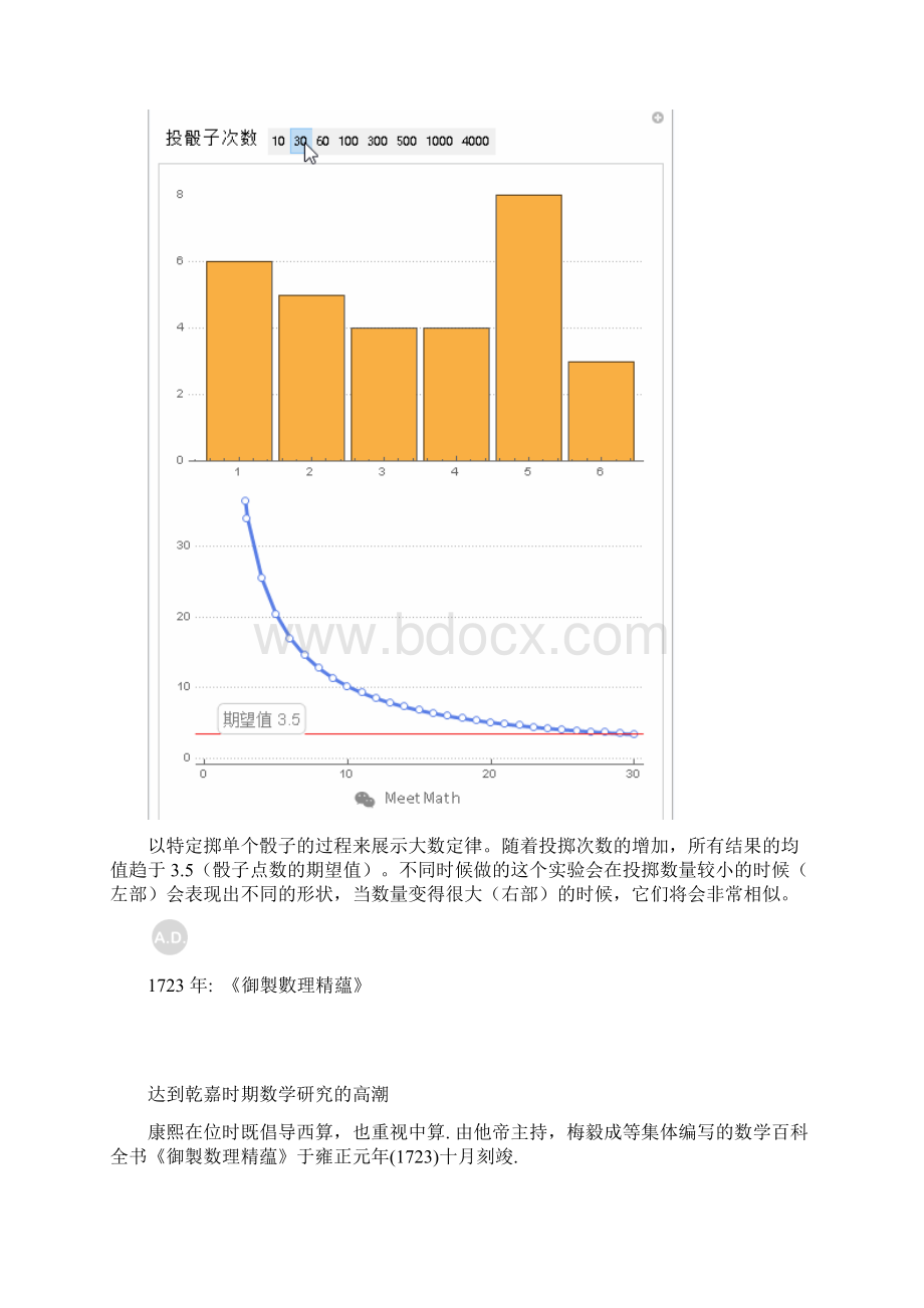 公元17001799年数学与计算进化史06.docx_第3页