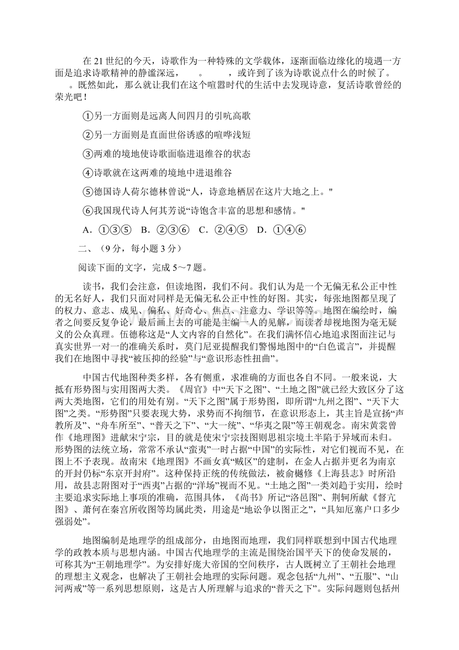 四川省成都市高中毕业班第二次诊断性检测语文试题.docx_第2页