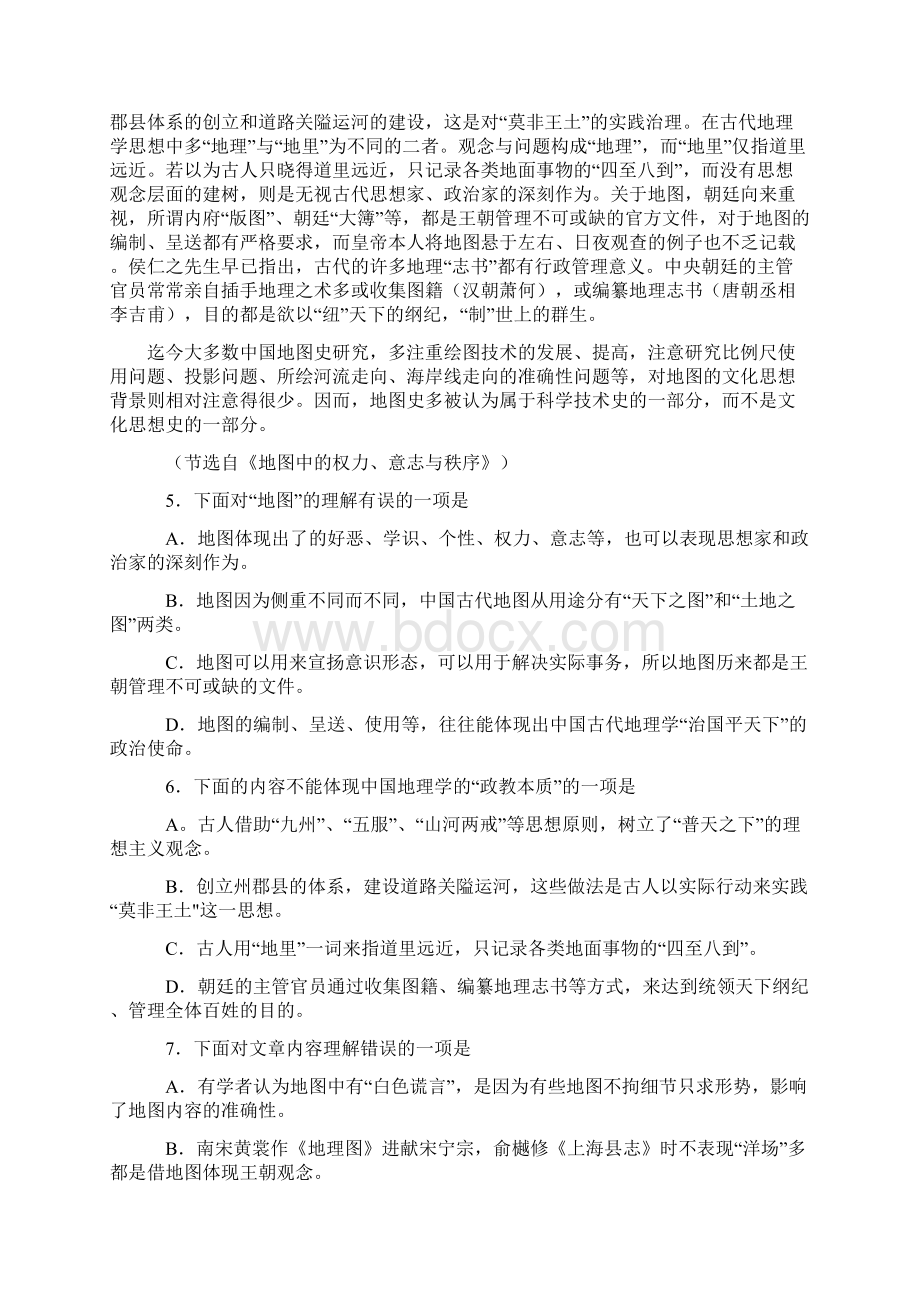 四川省成都市高中毕业班第二次诊断性检测语文试题.docx_第3页