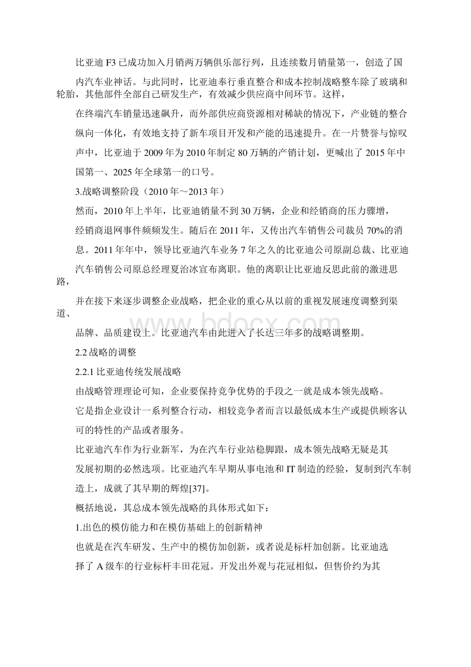 比亚迪汽车零部件供应商考核体系的构建.docx_第2页