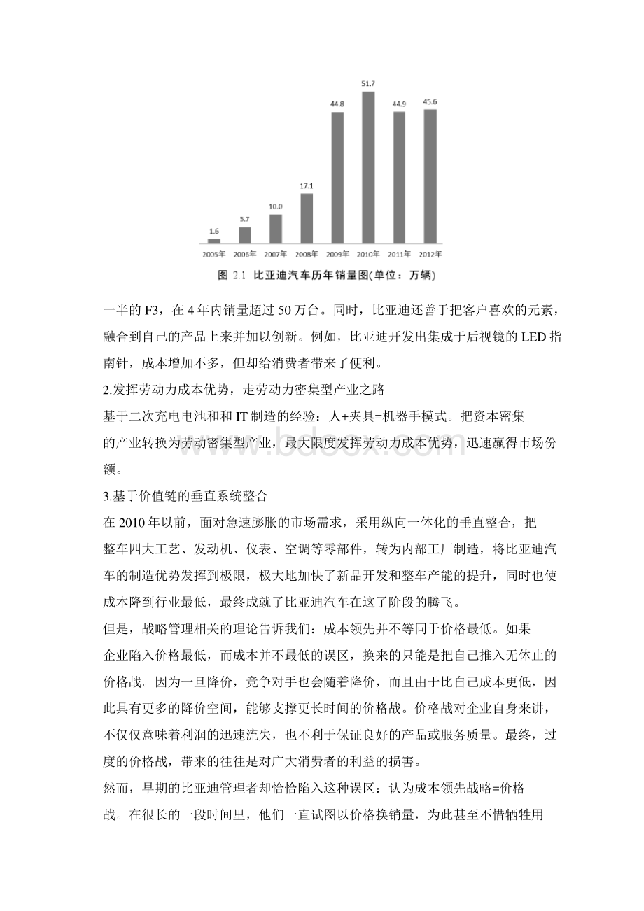 比亚迪汽车零部件供应商考核体系的构建.docx_第3页