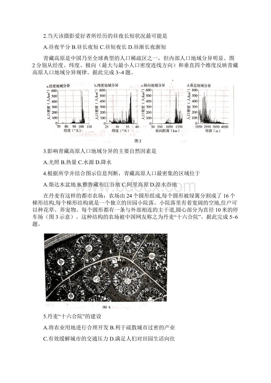 山东省普通高中学业水平等级考试模拟临沂市一模地理试题及答案.docx_第2页