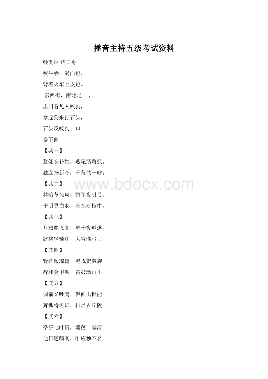 播音主持五级考试资料.docx_第1页