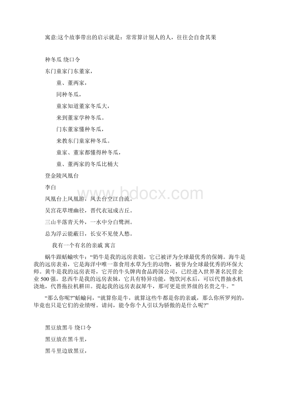 播音主持五级考试资料.docx_第3页