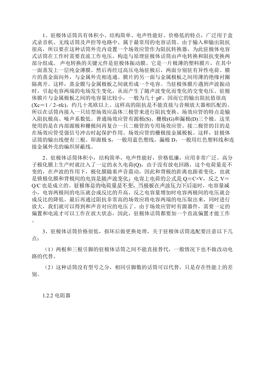 模拟电路课设报告声控灯的设计.docx_第3页