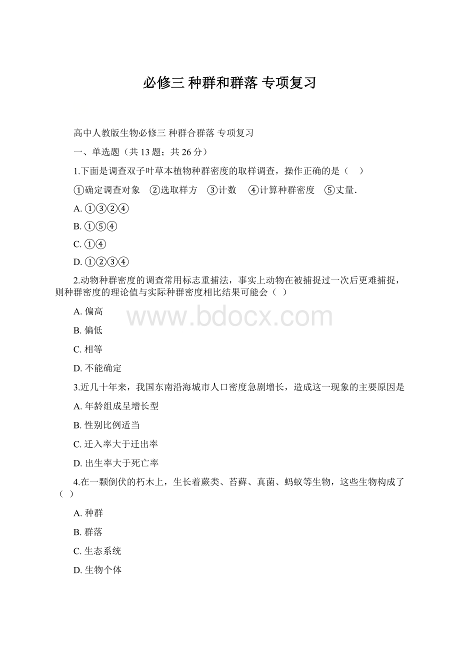 必修三 种群和群落 专项复习Word文档下载推荐.docx