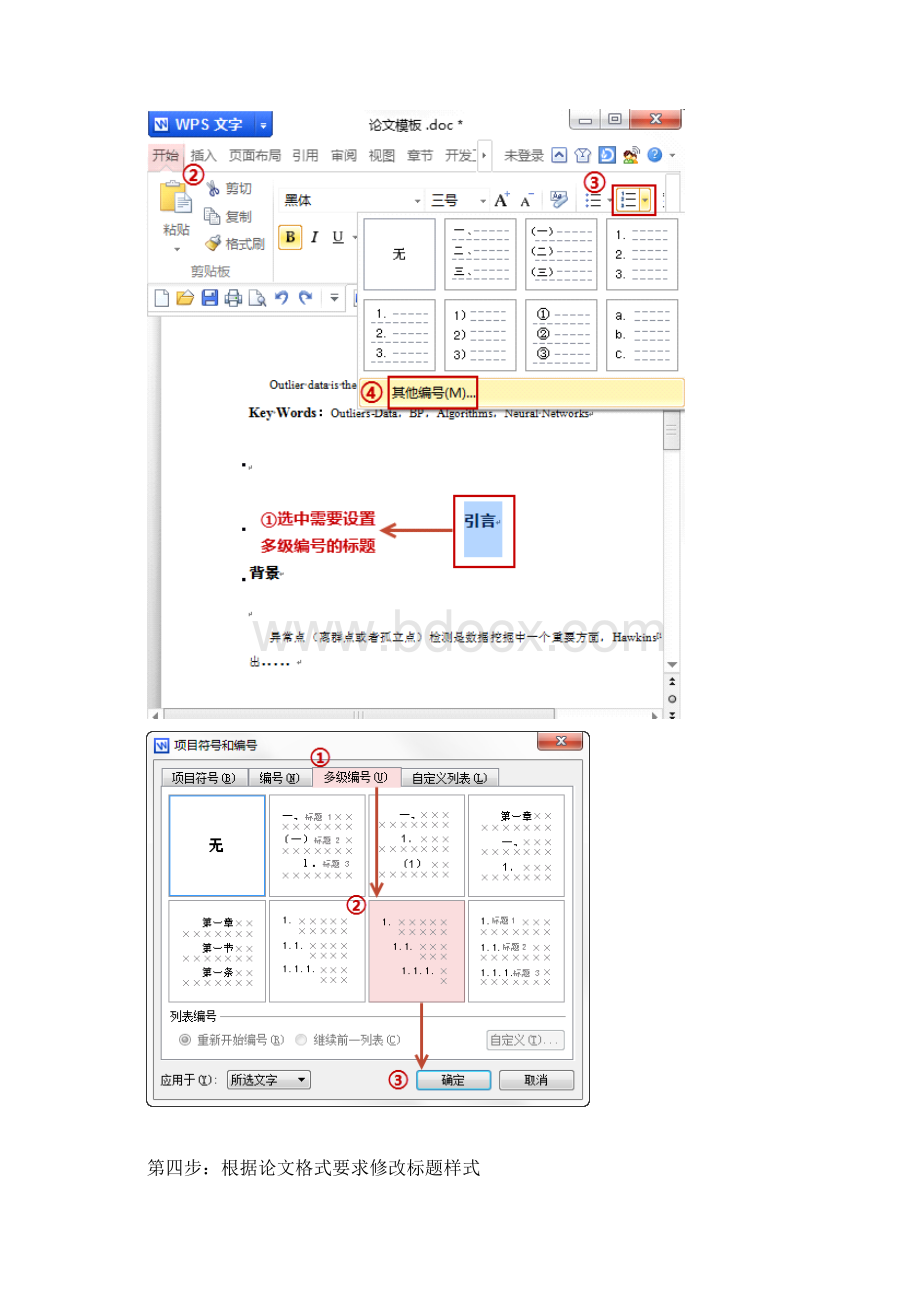 七步攻克论文格式Word文档格式.docx_第3页