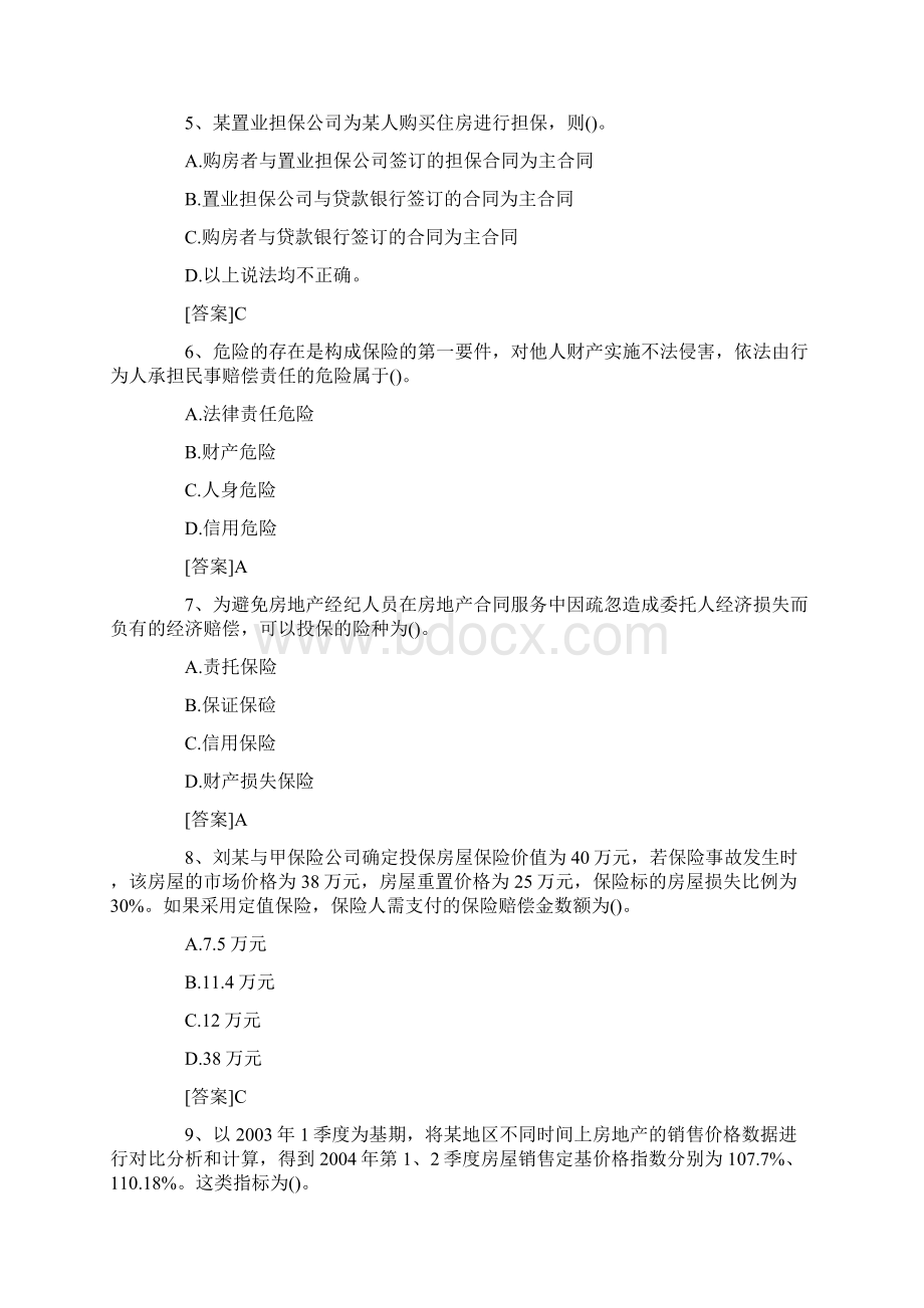 房地产经纪人《专业基础》试题及答案卷六Word文档格式.docx_第2页