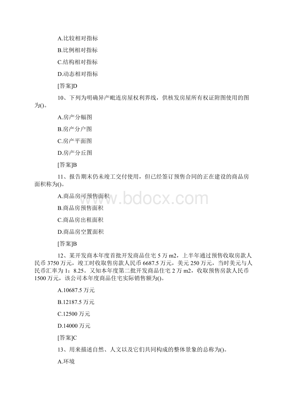 房地产经纪人《专业基础》试题及答案卷六Word文档格式.docx_第3页