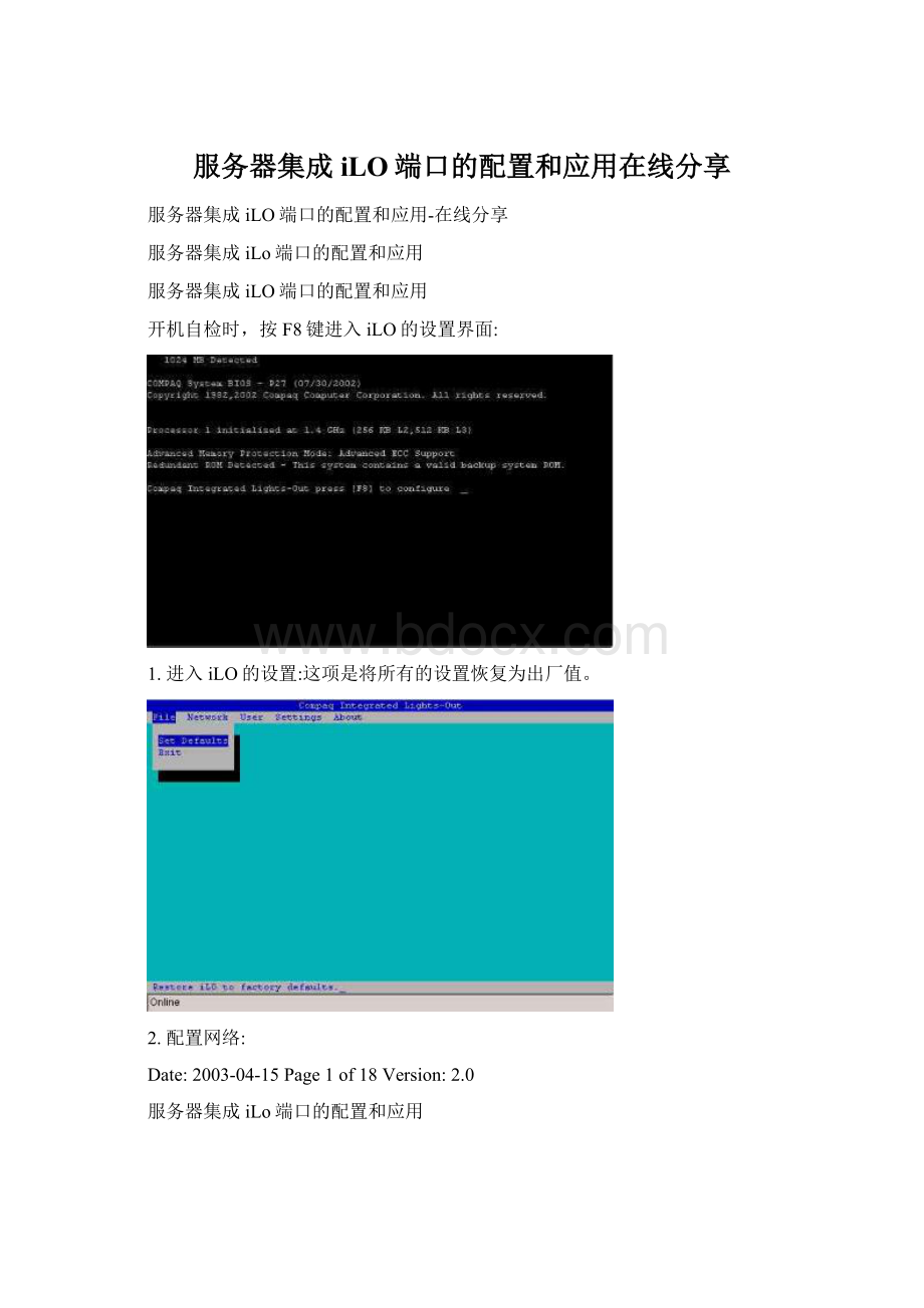 服务器集成iLO端口的配置和应用在线分享.docx