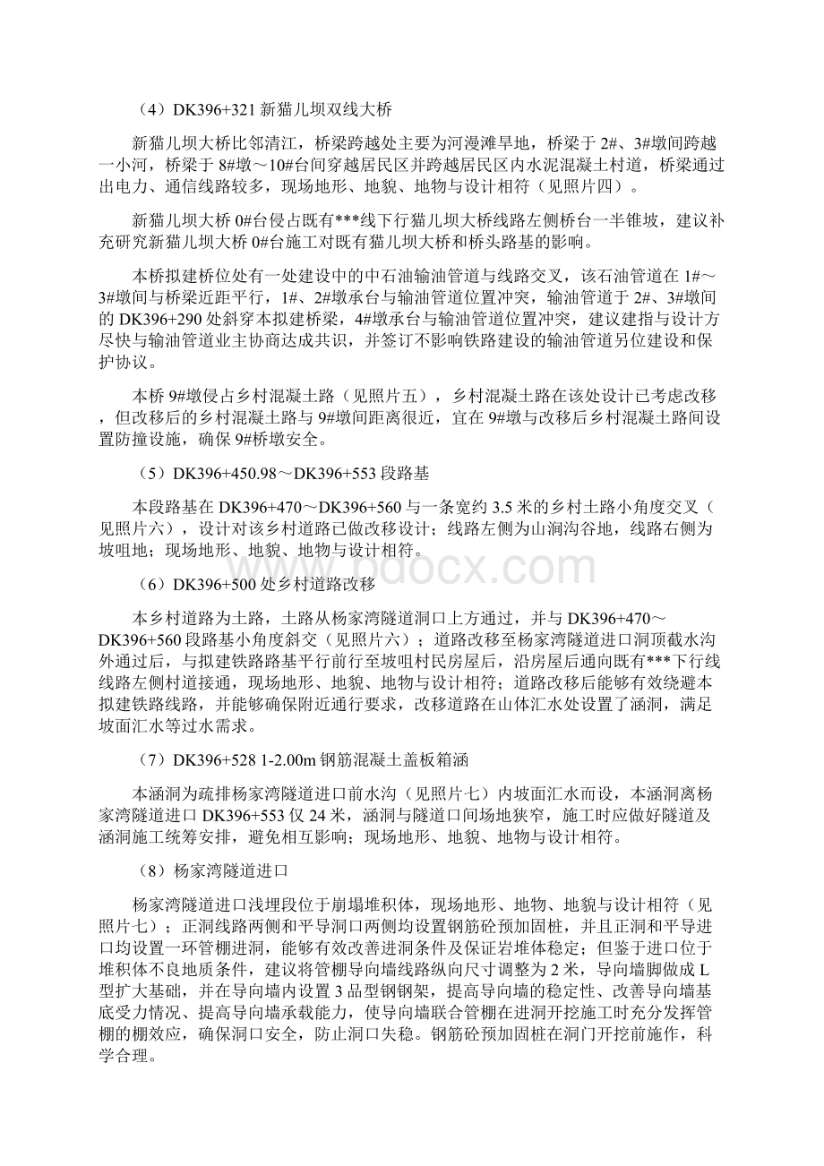 某铁路工程施工图审核工点现场核对报告Word格式文档下载.docx_第2页