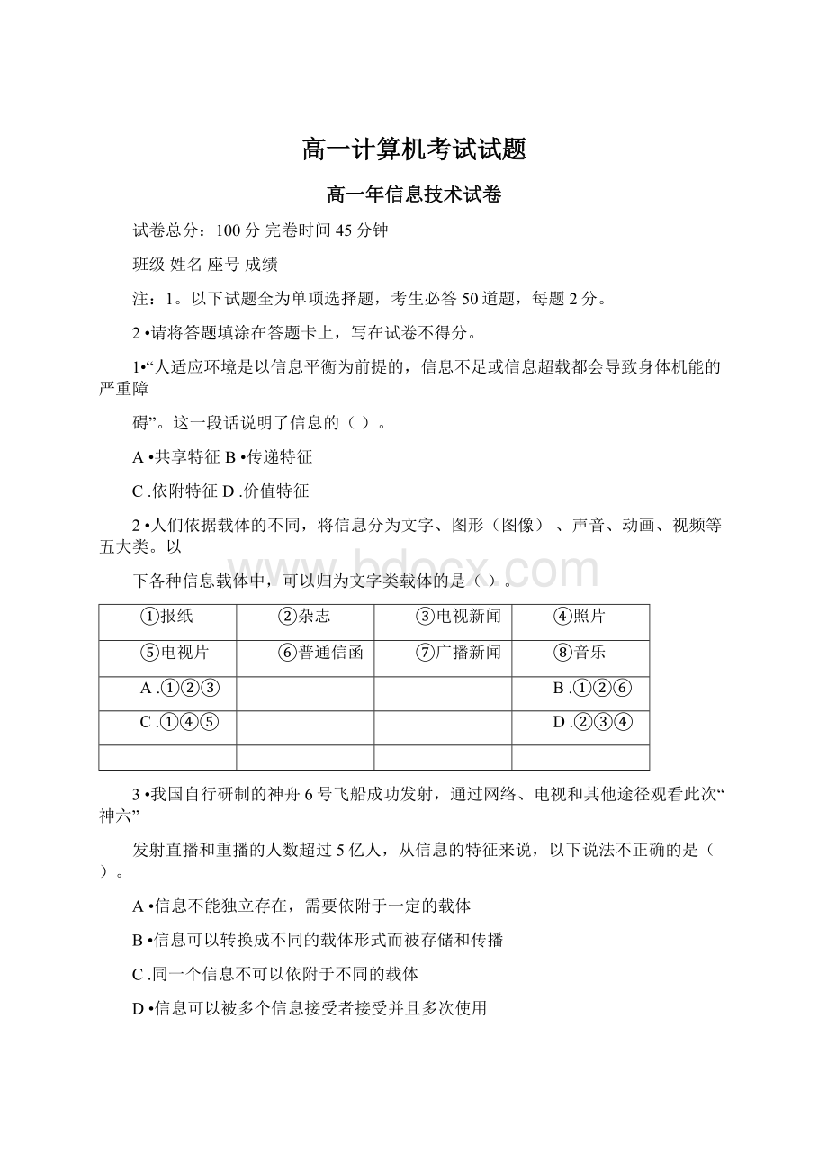 高一计算机考试试题Word下载.docx