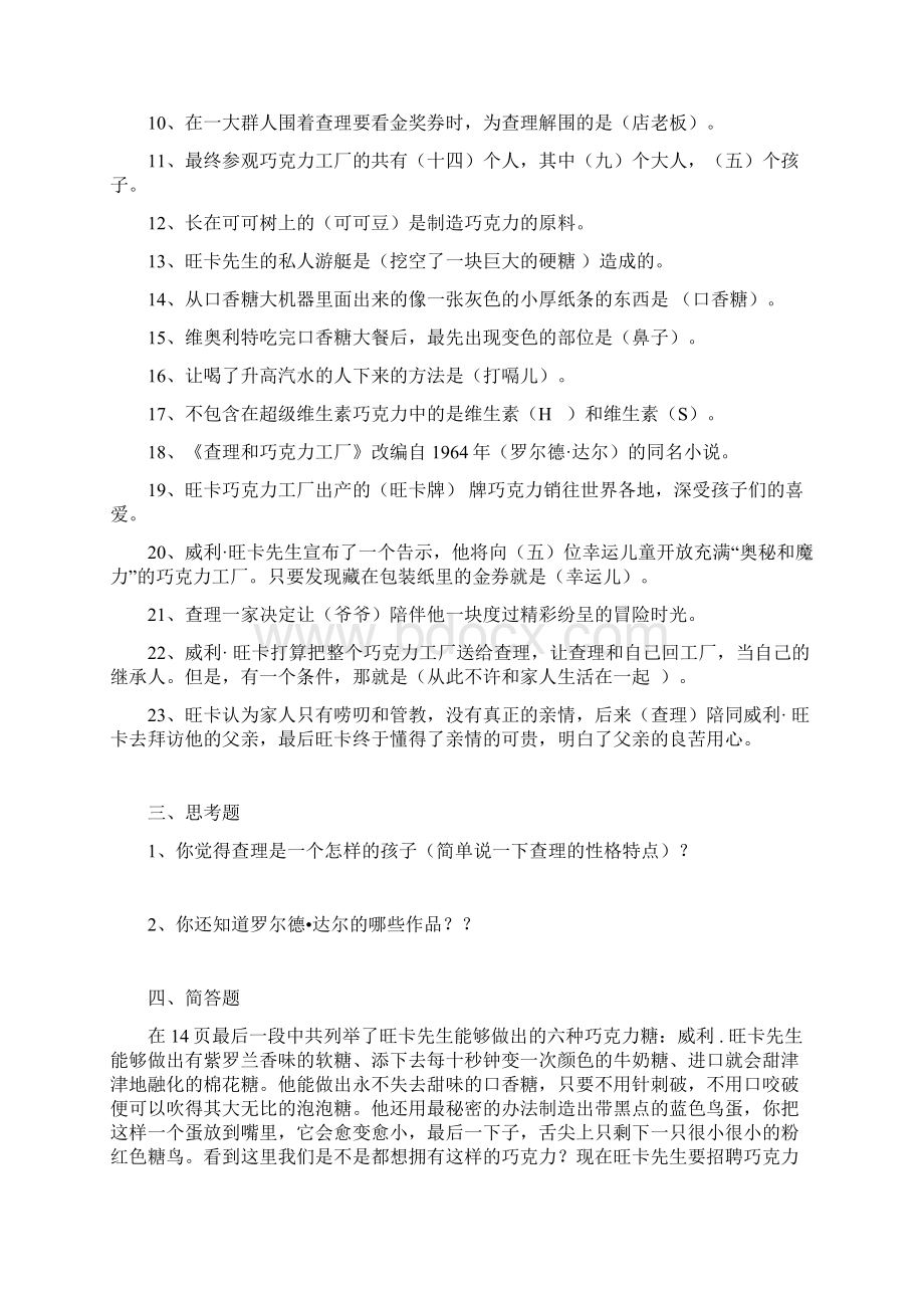 《查理和巧克力工厂》阅读练习题有答案内容全.docx_第3页