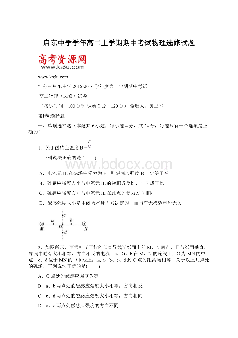 启东中学学年高二上学期期中考试物理选修试题.docx_第1页