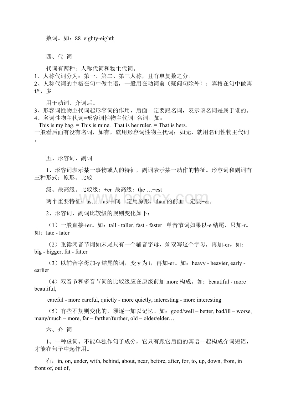 小学升初中英语总复习Word格式文档下载.docx_第3页