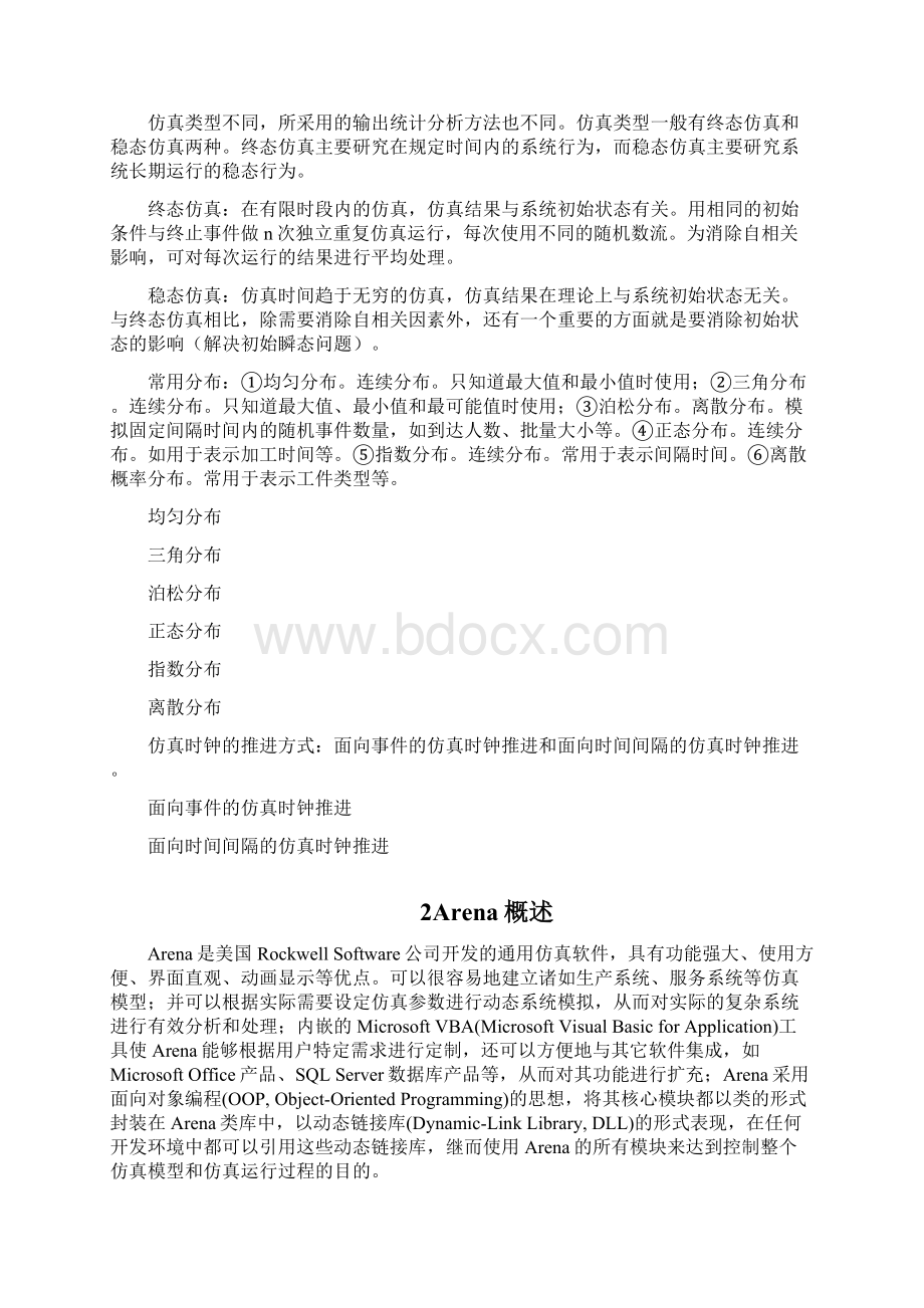 Arena培训手册pWord文件下载.docx_第3页