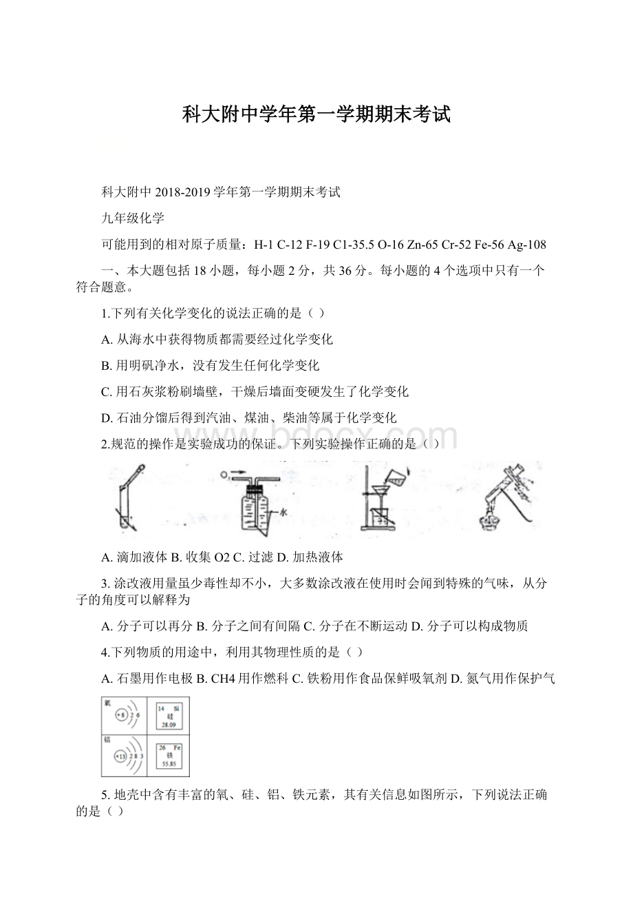 科大附中学年第一学期期末考试.docx