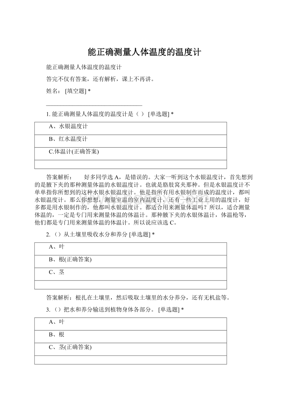 能正确测量人体温度的温度计.docx