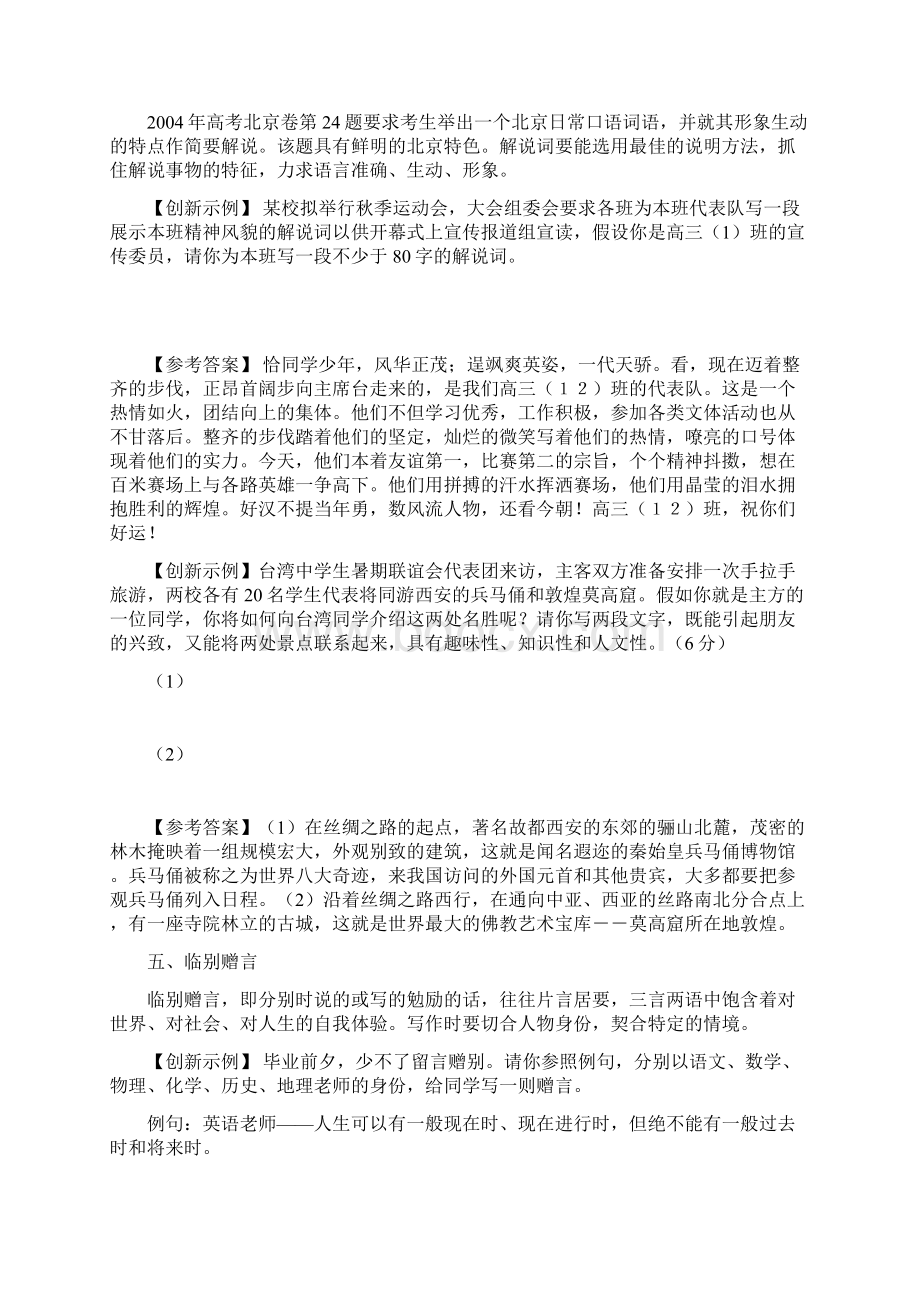 高考语言运用题新题型训练.docx_第2页