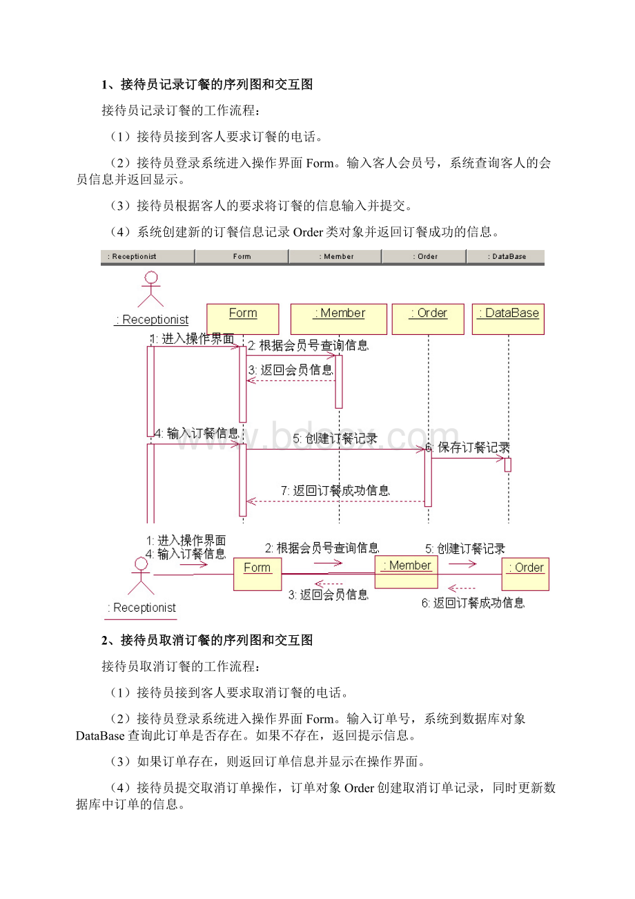 UML建模案例酒店预订系统.docx_第3页